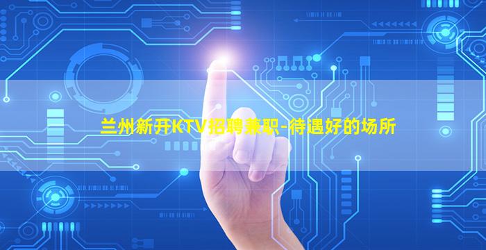 贵阳夜总会招聘