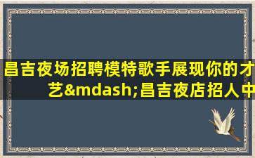 运城酒吧招聘